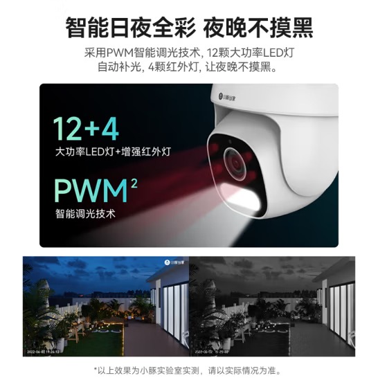 华为智选 300万小豚室外摄像头云台版2K高清 智...