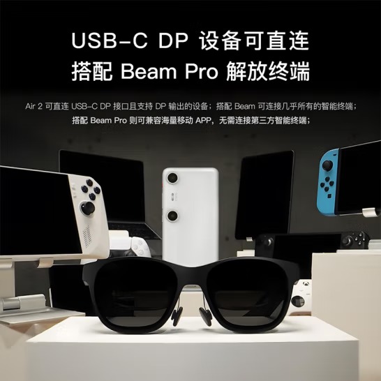 XREAL Beam Pro AR空间计算终端 智... XREAL Beam Pro AR空间计算终端 智...